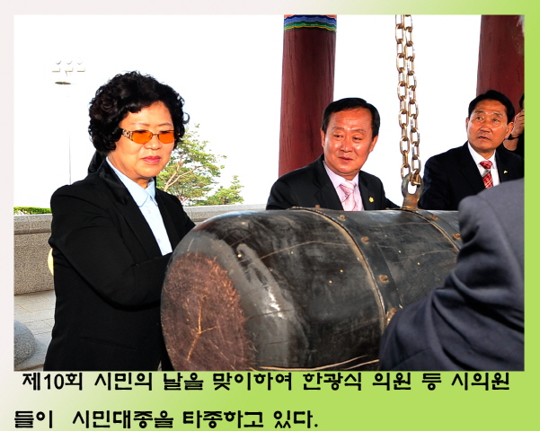 제10회 시민의날 기념 시민대종 타종식
