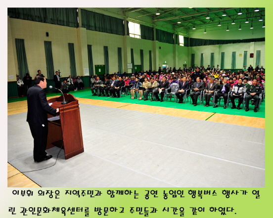 농업인 행복버스 행사