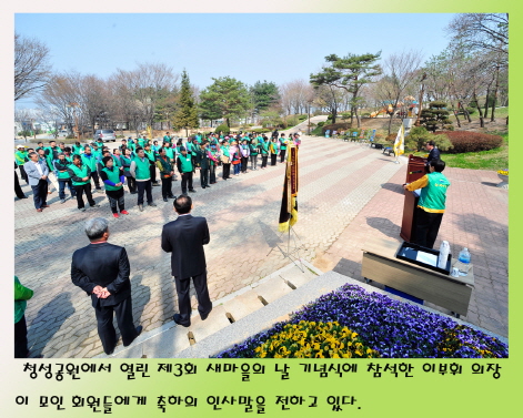 제3회 새마을의 날 기념식