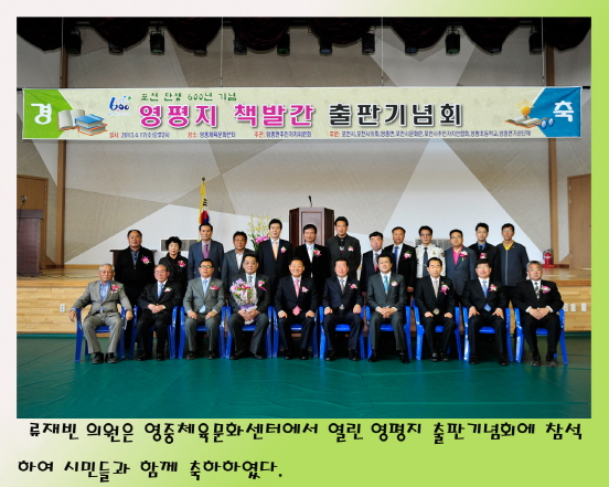 영평지 책발간 출판기념회