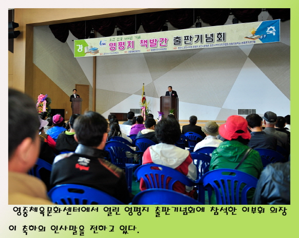 영평지 책발간 출판기념회