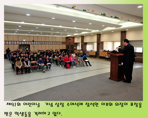 제91회 어린이날 기념 상장 수여식