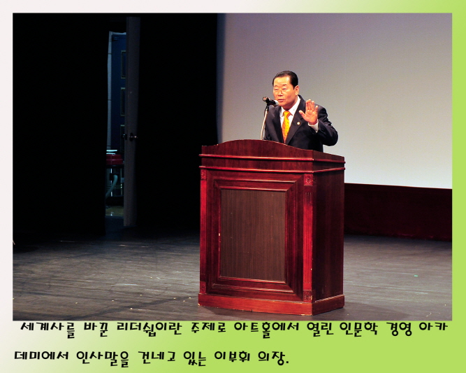 열린 인문학 경영 아카데미