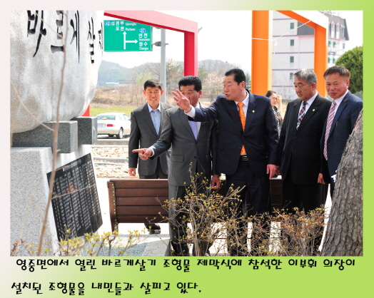 바르게살기 조형물 제막식