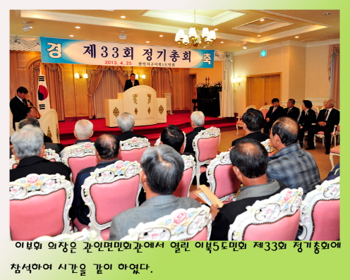 이북5도민회 제33회 정기총회