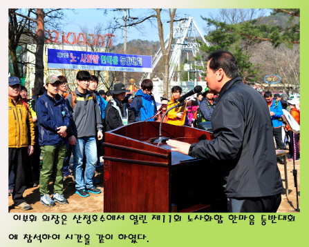 제11회 노사화함 한마음 등반대회