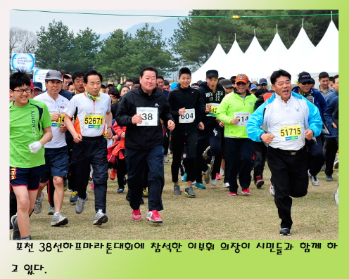 포천38하프마라톤 대회 참석