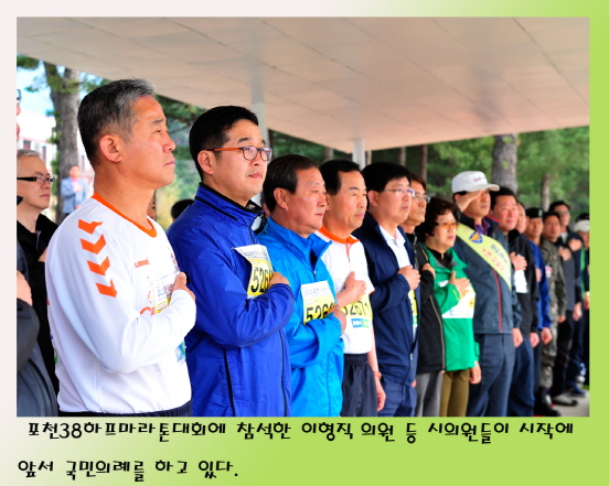 포천38하프마라톤 대회 참석