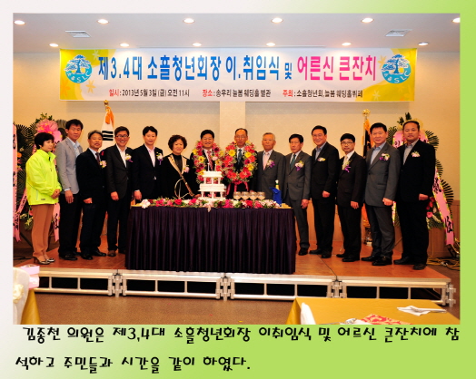 제3,4대 소흘 청년회 이취임식