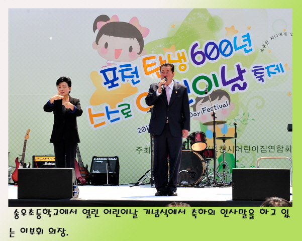 어린이날 기념식