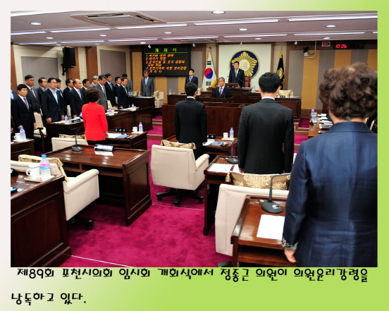 제89회 포천시의회 임시회 개회식