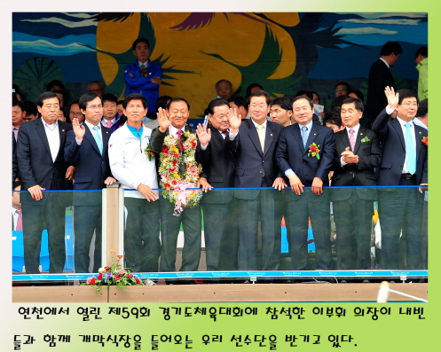 제59회 경기도체육대회