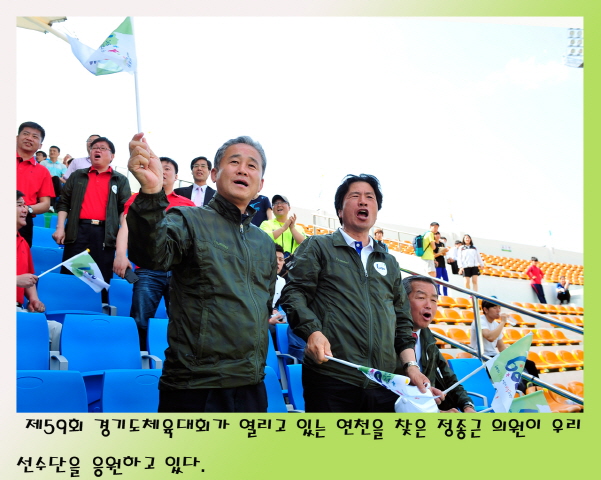 제59회 경기도체육대회