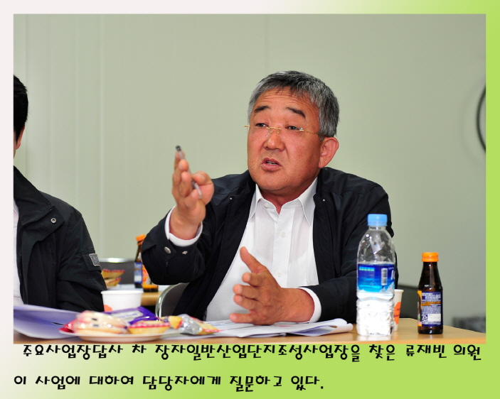 주요사업장 답사(장자일반산업단지 조성사업 현장)