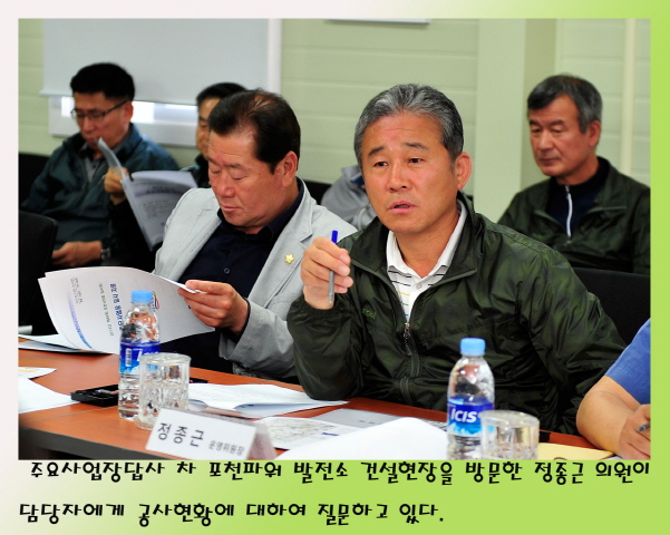 주요사업장 답사(포천파워 방문)