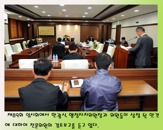 제89회 포천시의회 임시회 행정차지위원회
