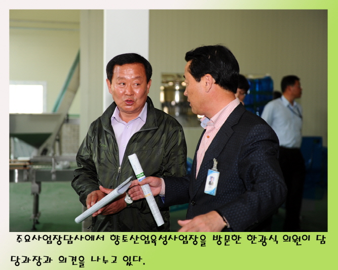 주요사업장 답사(향토산업육성사업)
