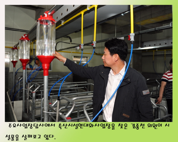 주요사업장 답사(축산시설현대화 사업)