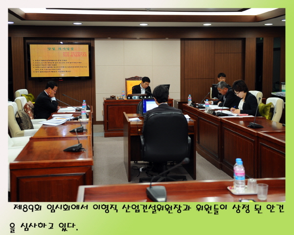제89회 포천시의회 임시회 산업건설위원회