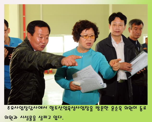 주요사업장 답사(향토산업육성사업)
