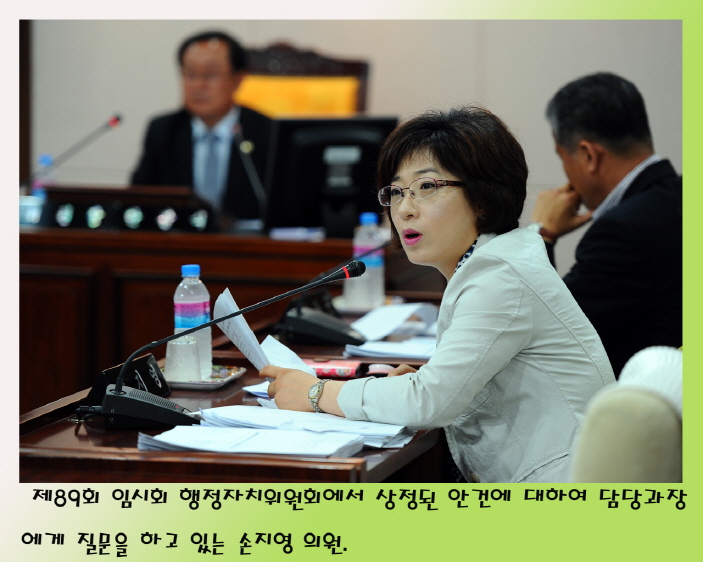 제89회 포천시의회 임시회 행정차지위원회