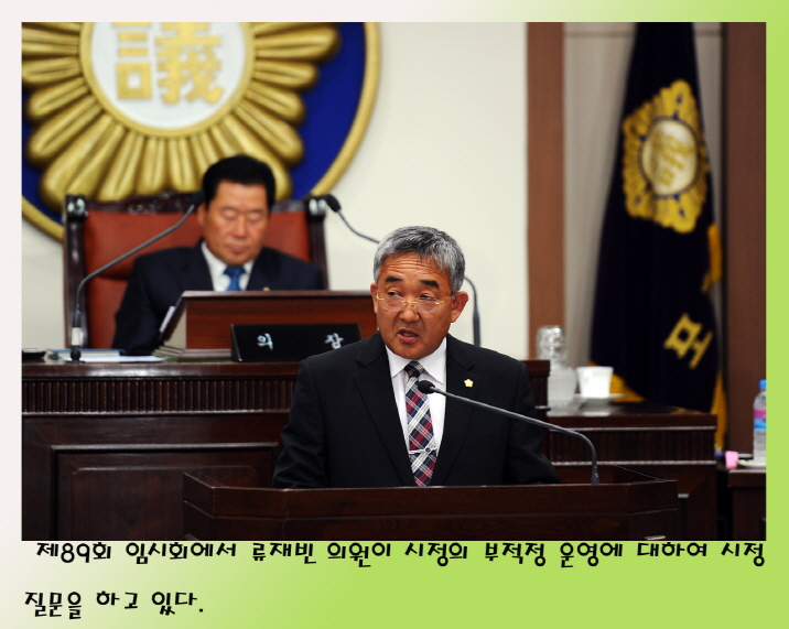 제89회 포천시의회 임시회 시정질문