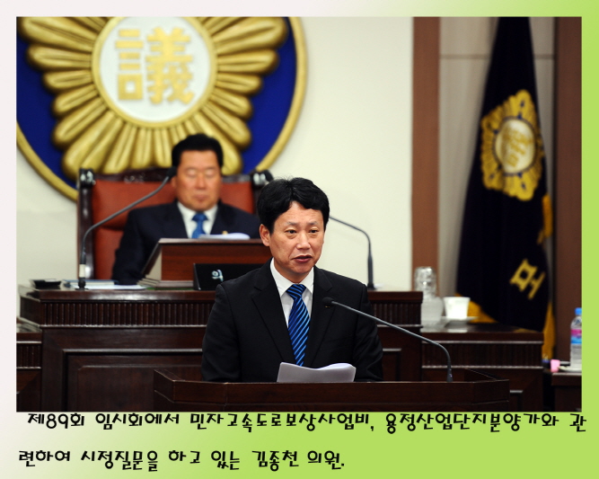 제89회 포천시의회 임시회 시정질문