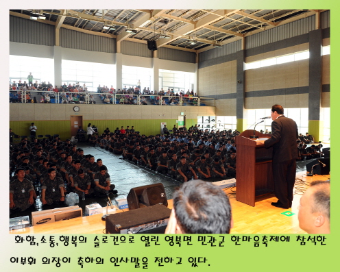 영북면 민관군 한마음 축제