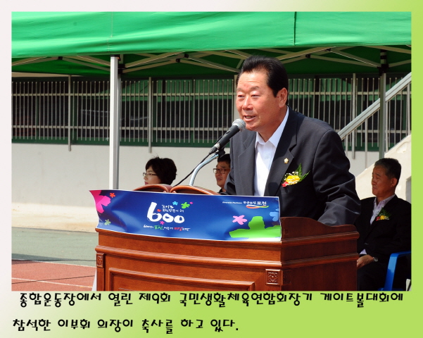 국민생활체육연합회장기 게이트볼 대회 