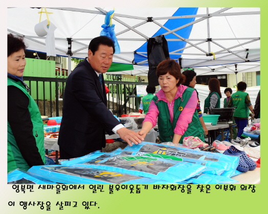 영북면 새마을회 불우이웃돕기 바자회