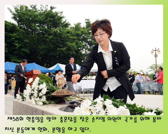 제58회 현충일 충혼탑