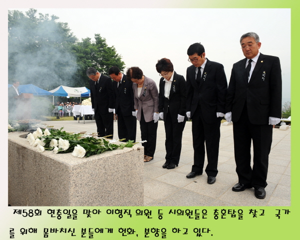 제58회 현충일 충혼탑 참배