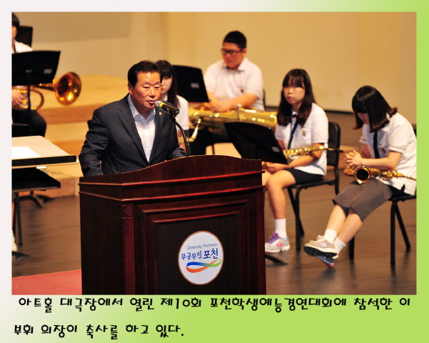 포천학생예능경연대회