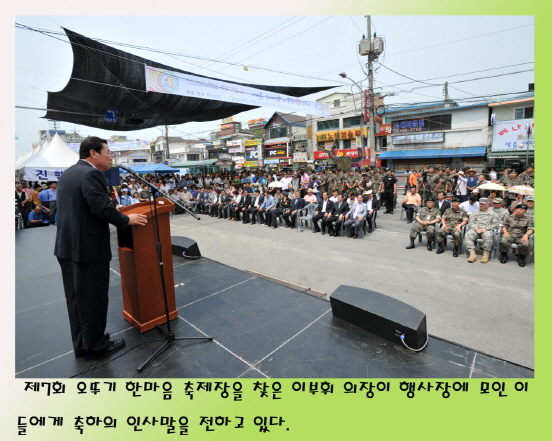 제7회 오뚜기 한마음 축제