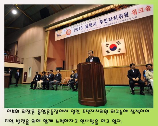 주민자치위원회 워크숍