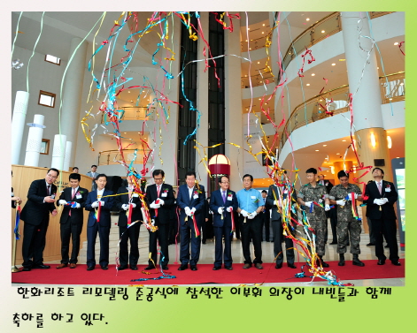 한화리조트 리모델링 준공식