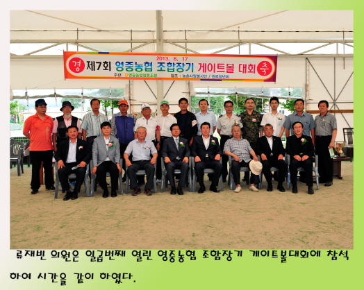 영중농협조함장기 게이트볼대회