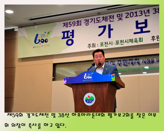 제59회 경기도체전 및 38하프마라톤 평가보고회