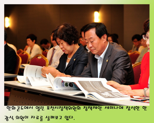 포천시정책위원회 정책제안 세미나