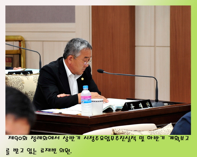 제90회 정례회 상반기 시정주요업무 보고