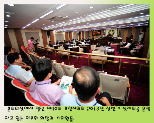 제90회 포천시의회 상반기 정례회 