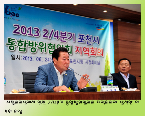 2/4분기 통합방위협의회 지역회의