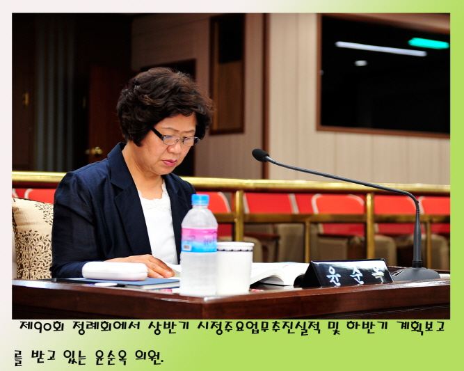 제90회 정례회 상반기 시정주요업무 보고