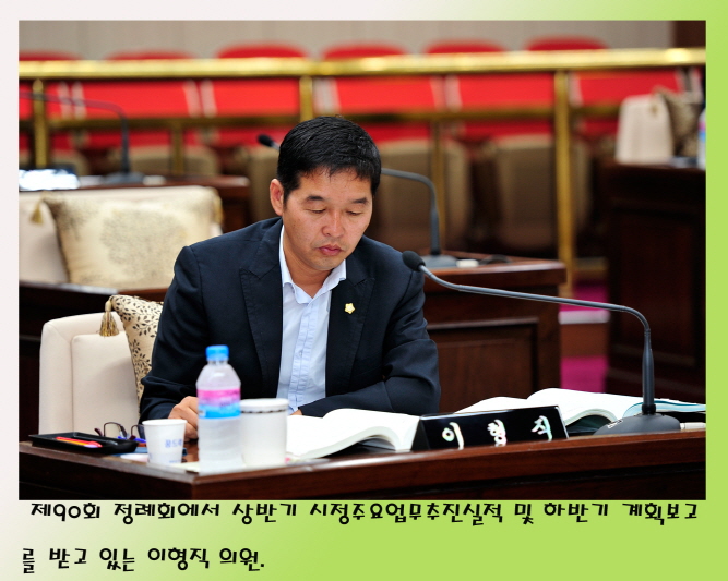 제90회 정례회 상반기 시정주요업무 보고