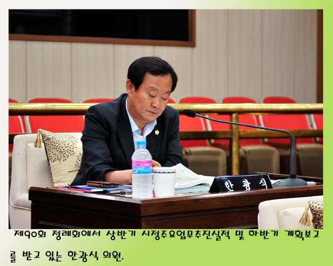 제90회 정례회 상반기 시정주요업무 보고