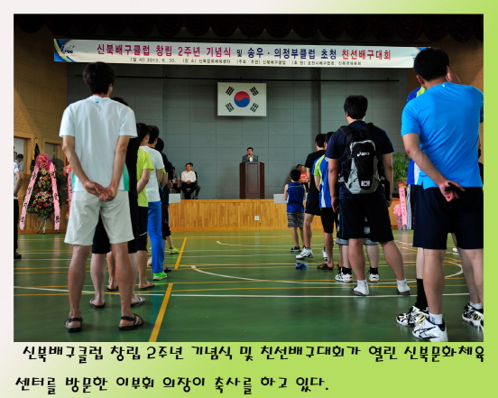 신북배구클럽 창립2주년 기념식