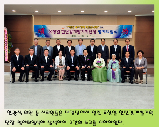 유창열 한탄강기획단장 명예퇴임식