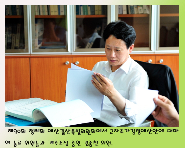 제90회 정례회 예산결산특별위원회