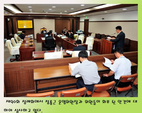 제90회 정례회 운영위원회