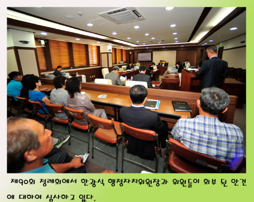 제90회 정례회 행정자치위원회